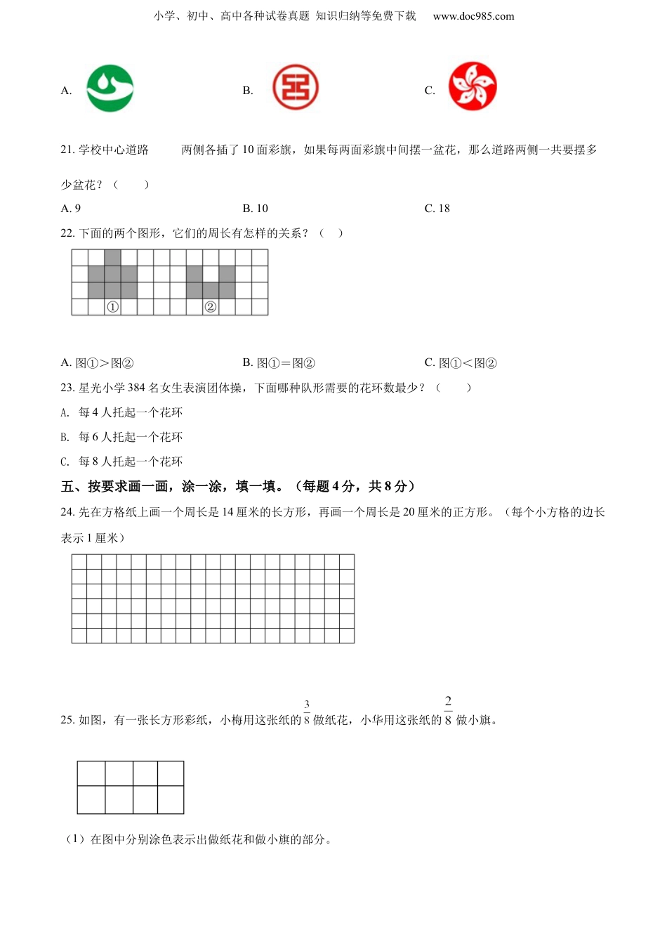 精品解析：2021-2022学年江苏省邳州市苏教版三年级上册期末学业水平测试数学试卷（原卷版）.docx