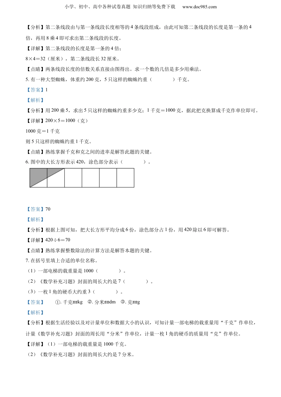 精品解析：2021-2022学年江苏省邳州市苏教版三年级上册期末学业水平测试数学试卷（解析版）.docx