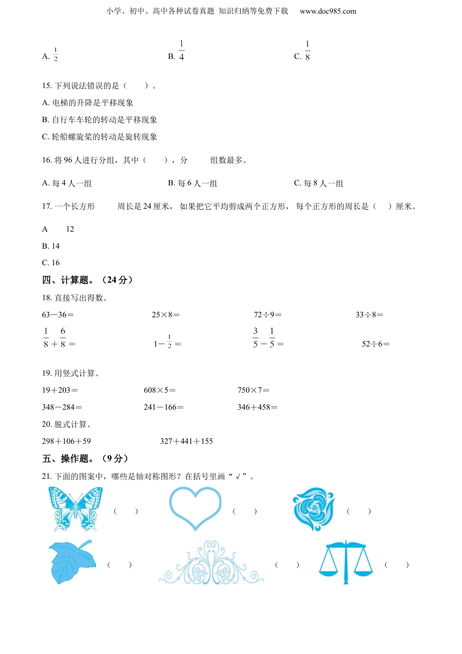 精品解析：2022-2023学年江苏省苏州市虎丘区苏教版三年级上册期末考试数学试卷（原卷版）.docx