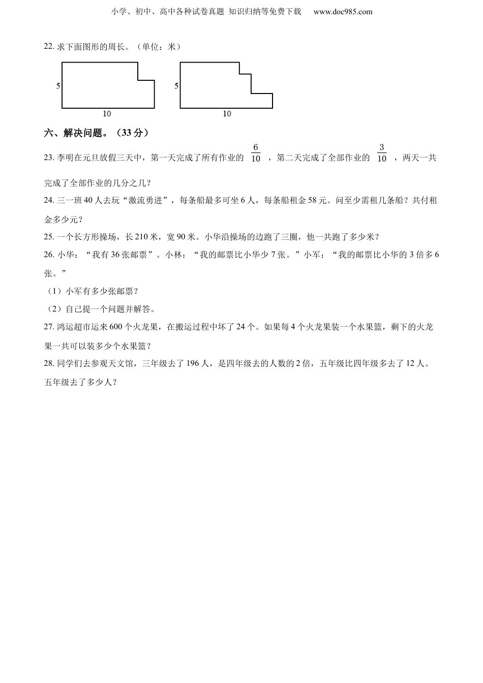 精品解析：2022-2023学年江苏省苏州市虎丘区苏教版三年级上册期末考试数学试卷（原卷版）.docx