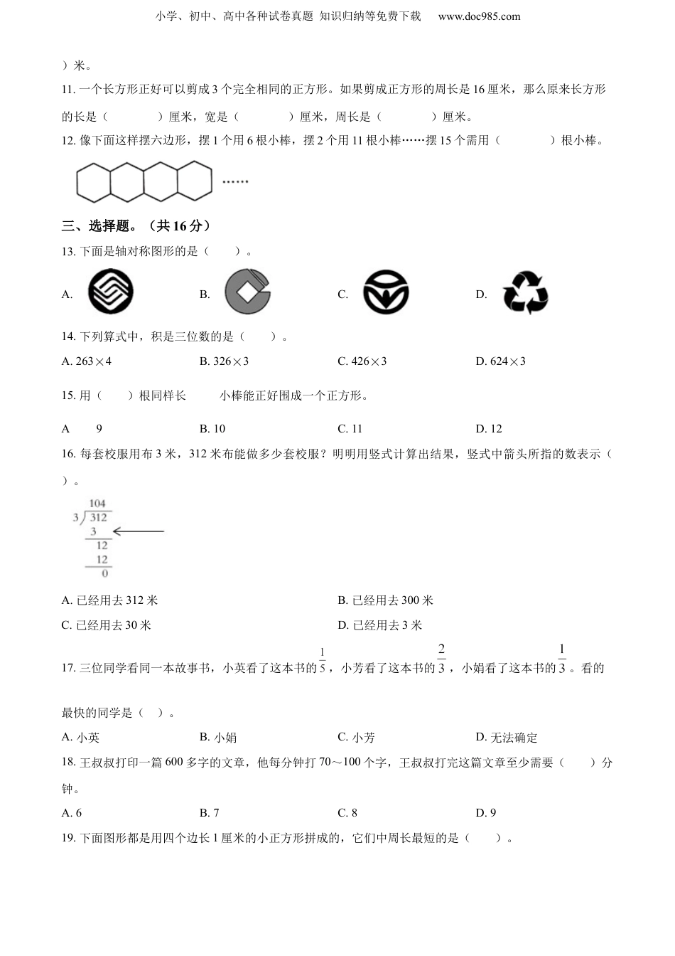 精品解析：2022-2023学年江苏省南京市苏教版三年级上册期末考试数学试卷（一）（原卷版）.docx