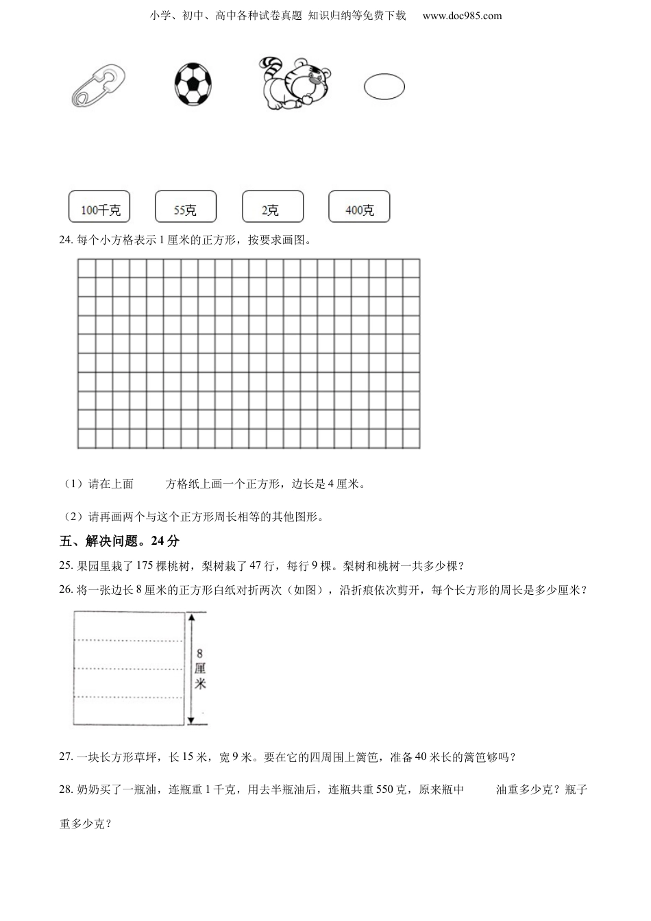 精品解析：2021-2022学年江苏省淮安市洪泽区苏教版三年级上册提质减负期中限时练习数学试卷（原卷版）.docx