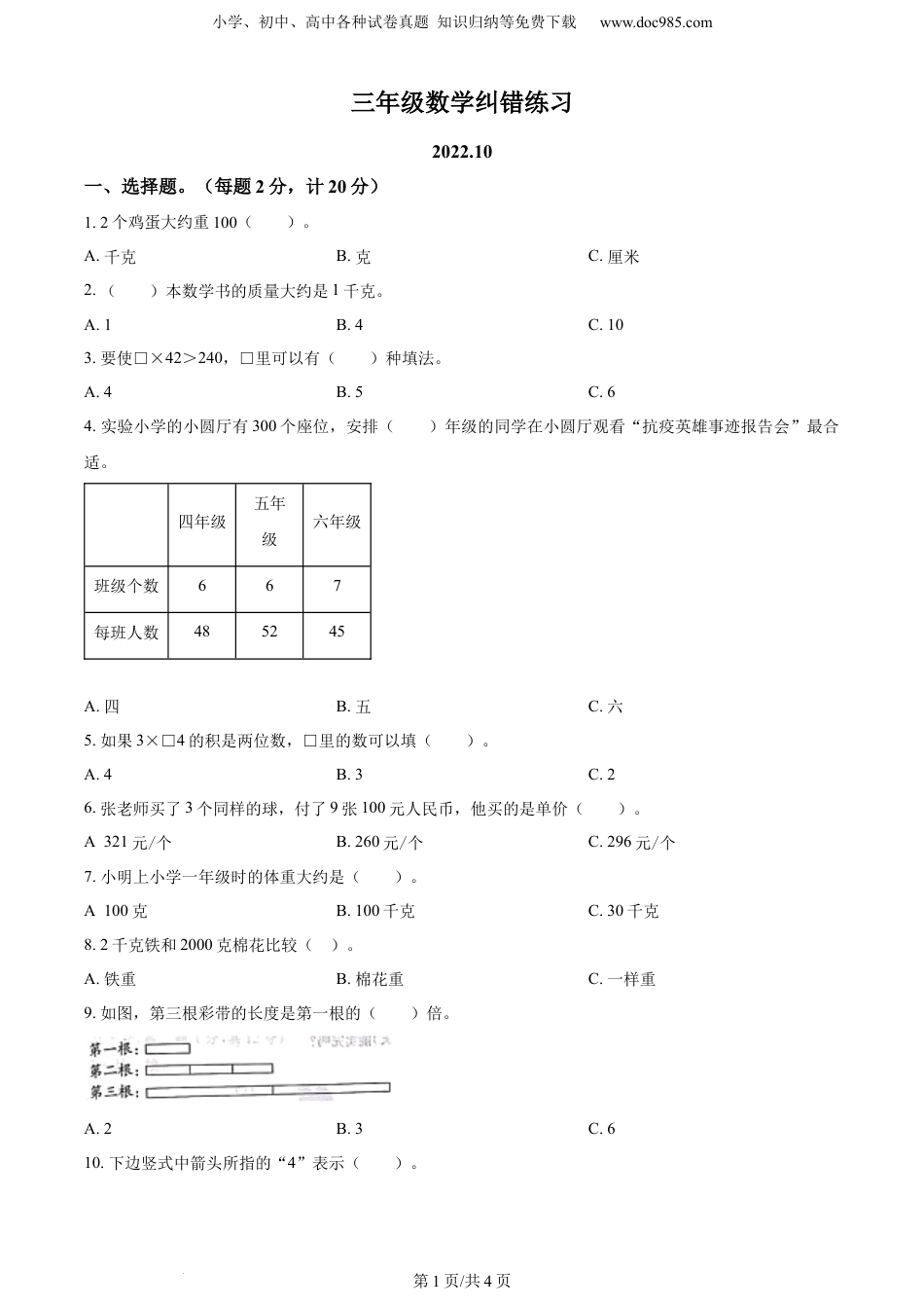 精品解析：2022-2023学年江苏省扬州市宝应县苏教版三年级上册期中考试数学试卷（原卷版）.docx