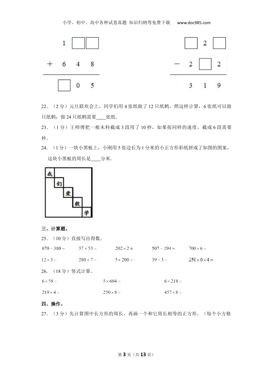 江苏省南京市鼓楼区2021-2022学年三年级上学期期中数学试卷.docx