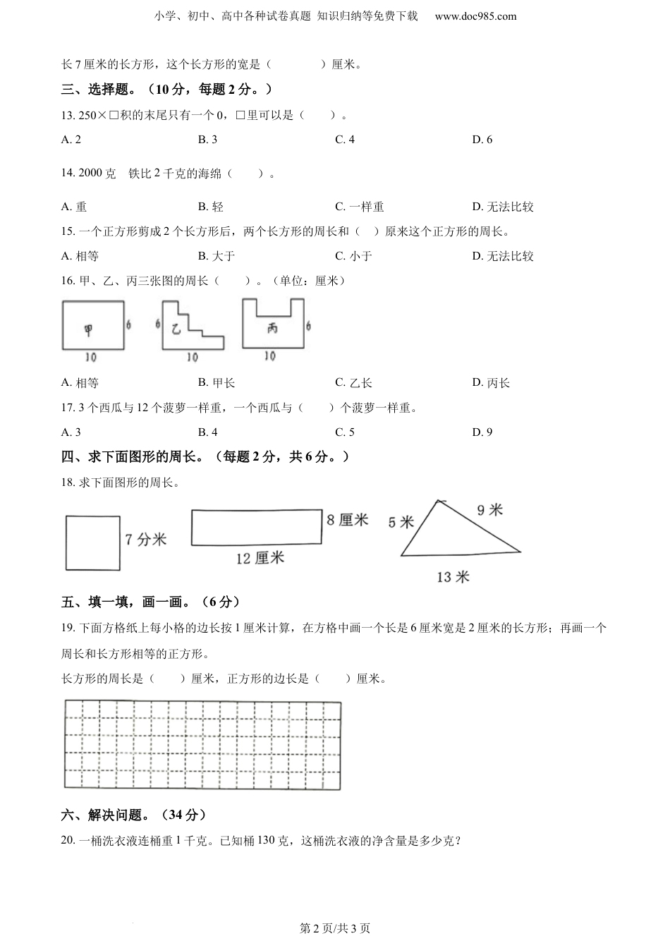 精品解析：2022-2023学年江苏省徐州市鼓楼区鼓楼小学苏教版三年级上册期中考试数学试卷（原卷版）.docx