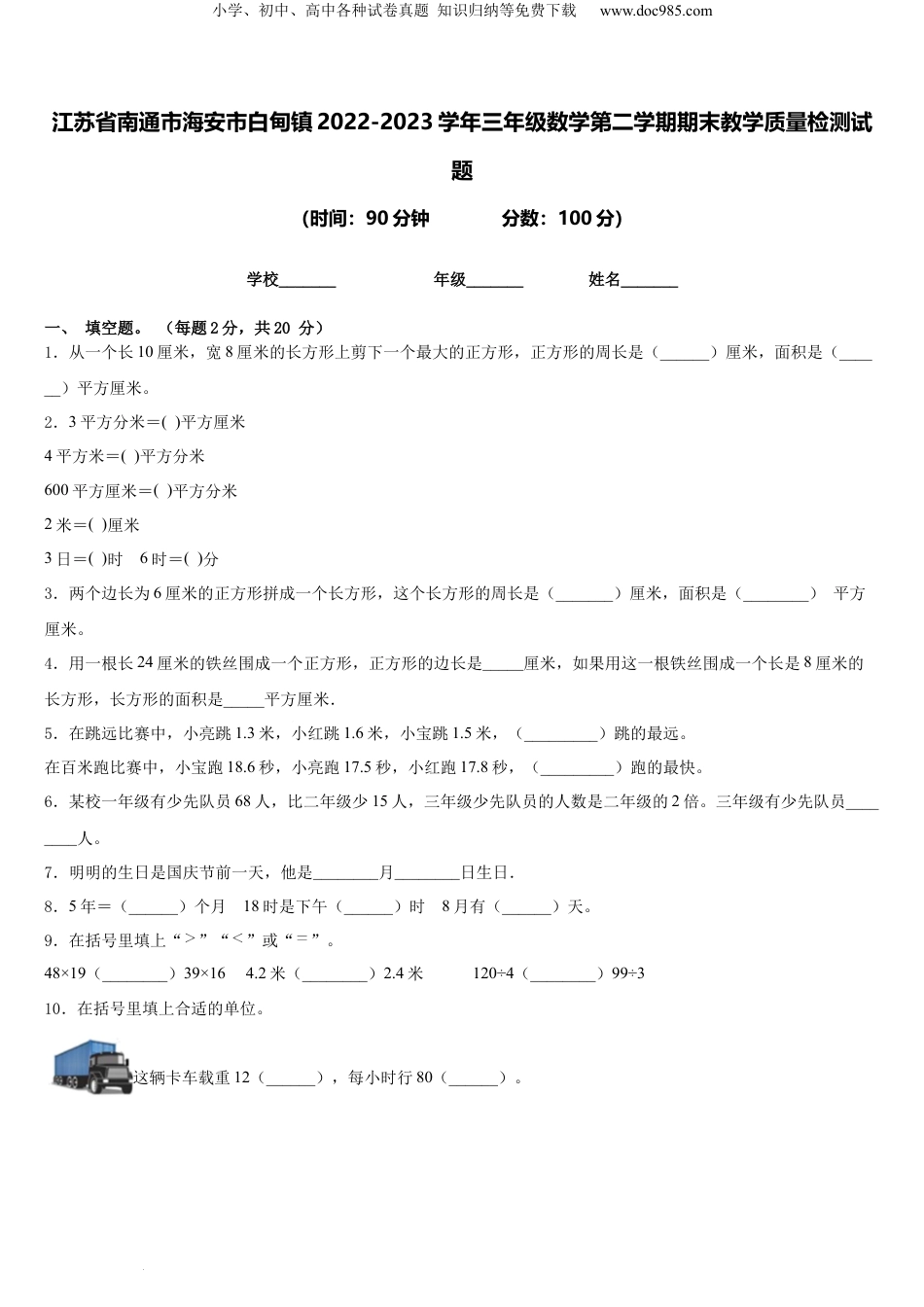 江苏省南通市海安市白甸镇2022-2023学年三年级数学第二学期期末教学质量检测试题含答案.docx