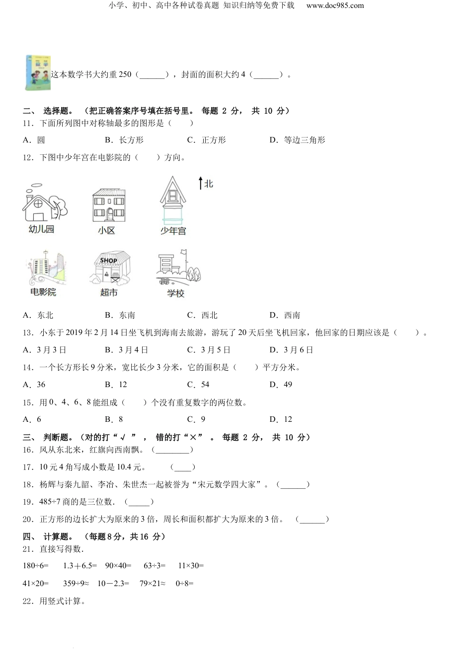 江苏省南通市海安市白甸镇2022-2023学年三年级数学第二学期期末教学质量检测试题含答案.docx