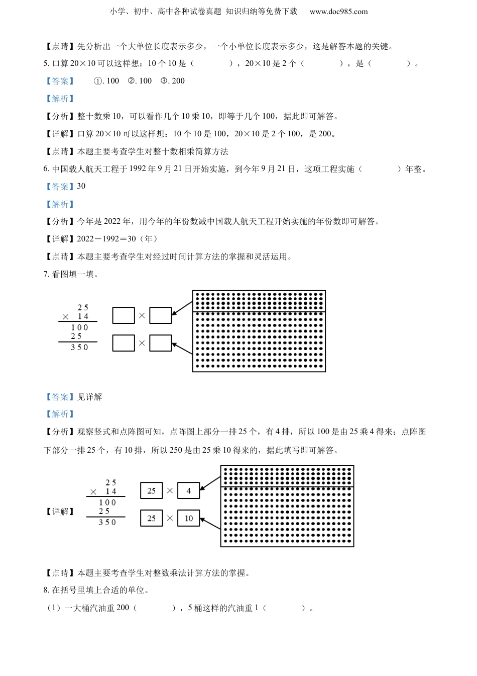 精品解析：2021-2022学年江苏省徐州市邳州市苏教版三年级下册期末考试数学试卷（解析版）.docx