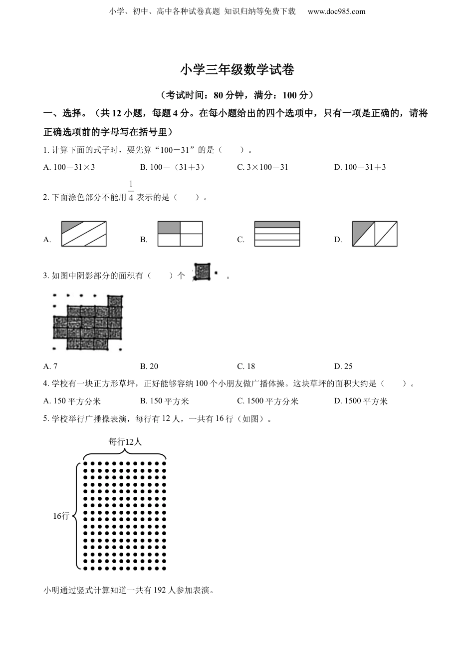 精品解析：2021-2022学年江苏省泰州市靖江市靖江外国语学校苏教版三年级下册期末考试数学试卷（原卷版）.docx