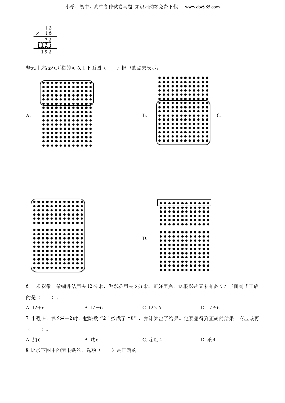 精品解析：2021-2022学年江苏省泰州市靖江市靖江外国语学校苏教版三年级下册期末考试数学试卷（原卷版）.docx