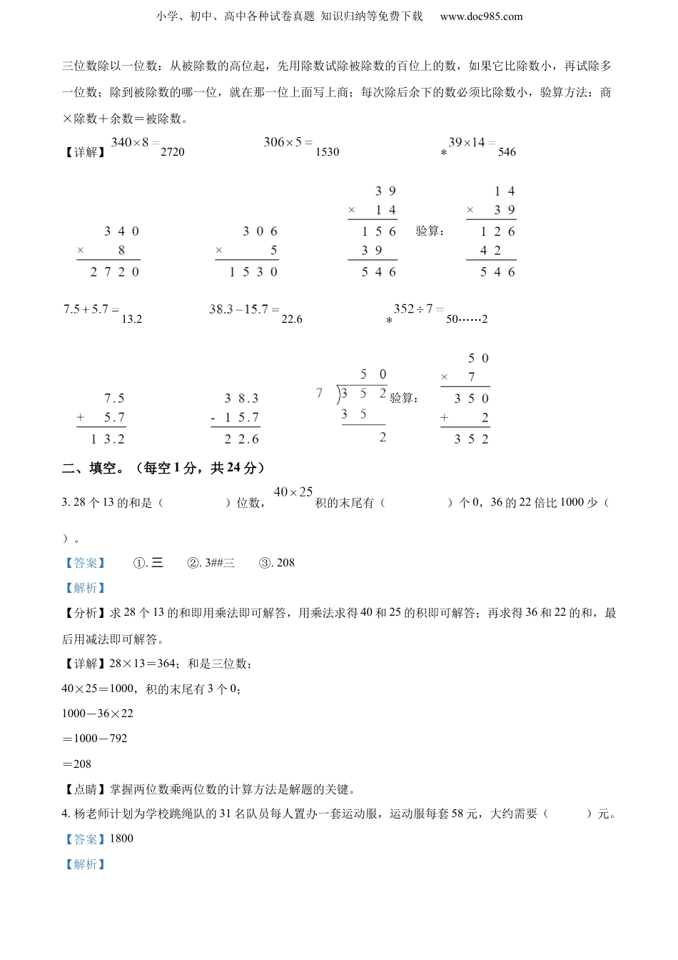 精品解析：2021-2022学年江苏省南京市栖霞区苏教版三年级下册期末考试数学试卷（解析版）.docx