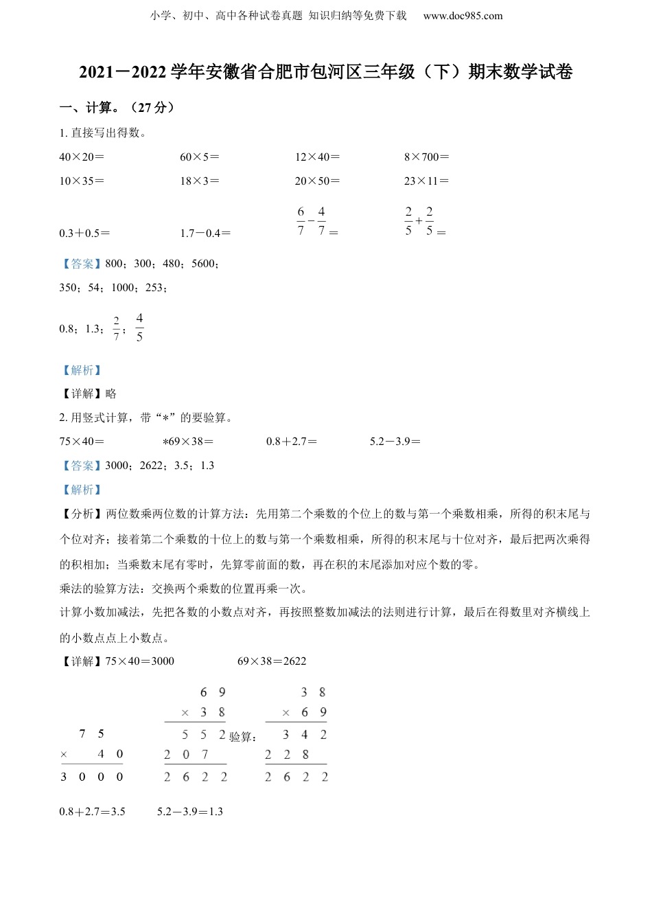 精品解析：2021-2022学年安徽省合肥市包河区苏教版三年级下册期末考试数学试卷（解析版）.docx