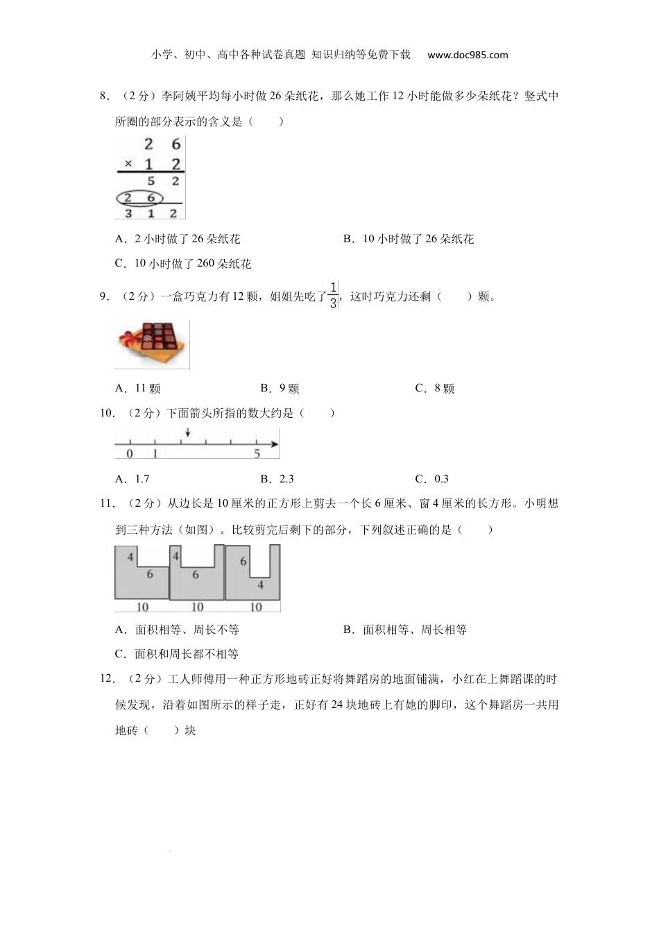 江苏省南京市高淳区2021-2022学年三年级下学期期末数学试卷.docx