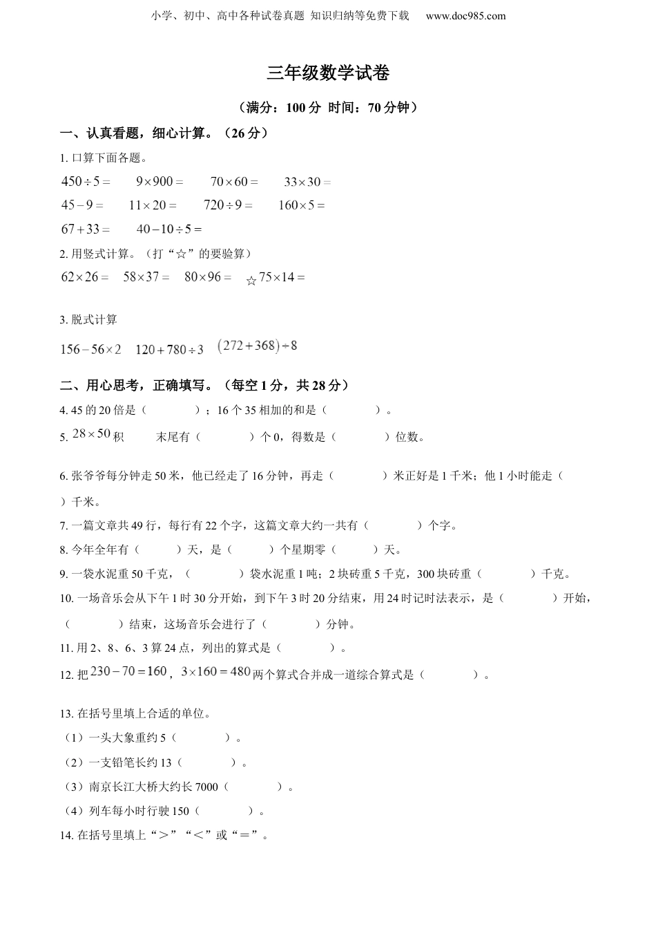 精品解析：2020-2021学年江苏省苏州市吴江区苏教版三年级下册期中测试数学试卷（原卷版）.docx