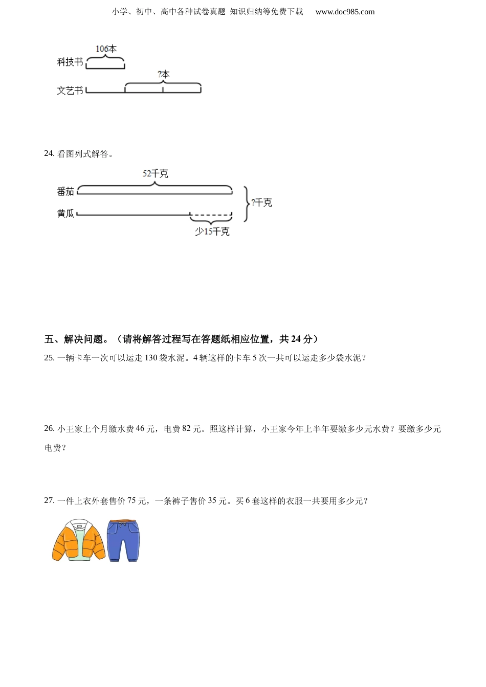 精品解析：2020-2021学年江苏省射阳县人民路小学苏教版三年级下册期中质量调研数学试卷（B卷）（原卷版）.docx