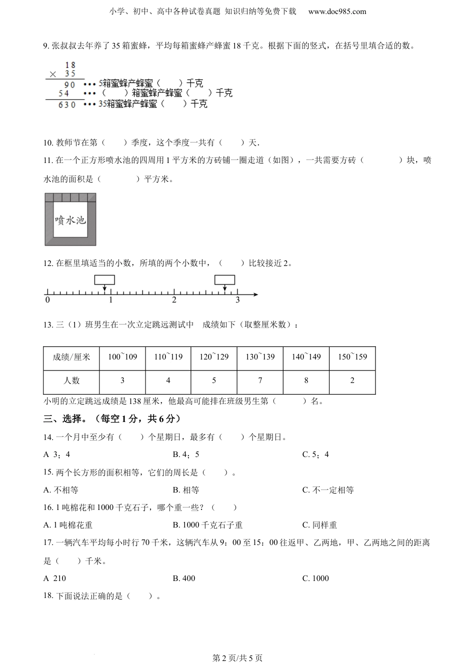 精品解析：2020-2021学年江苏省昆山市苏教版三年级下册期末考试数学试卷（原卷版）.docx