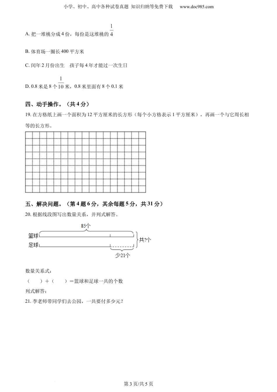 精品解析：2020-2021学年江苏省昆山市苏教版三年级下册期末考试数学试卷（原卷版）.docx