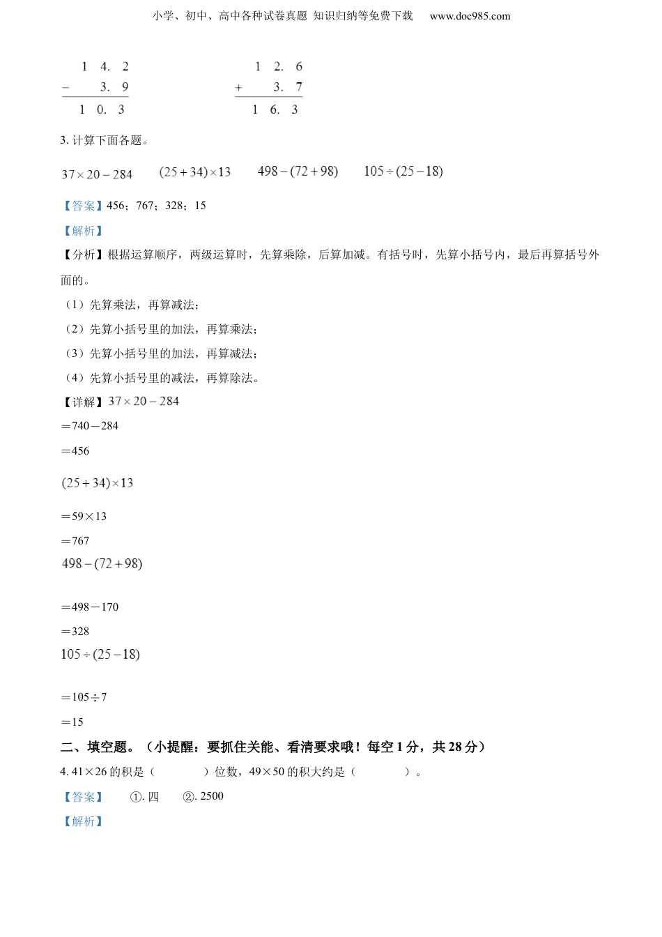 精品解析：2022-2023学年江苏省南京市玄武区长江路小学苏教版三年级下册期末考试数学试卷（解析版）.docx