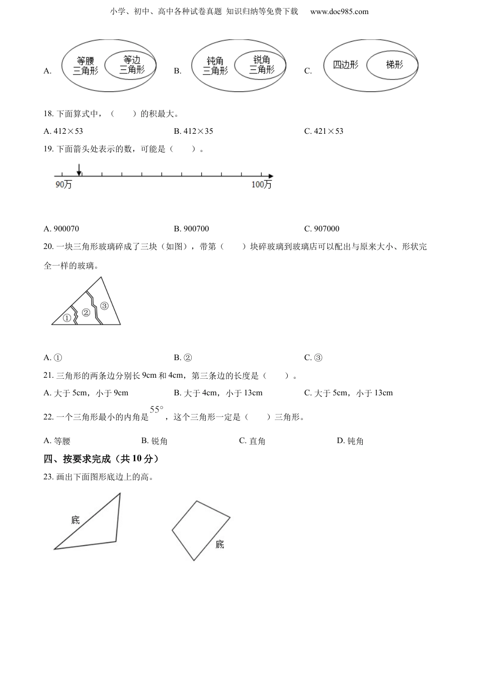 精品解析：2021-2022学年江苏省徐州市邳州市苏教版四年级下册期末考试数学试卷（原卷版）.docx