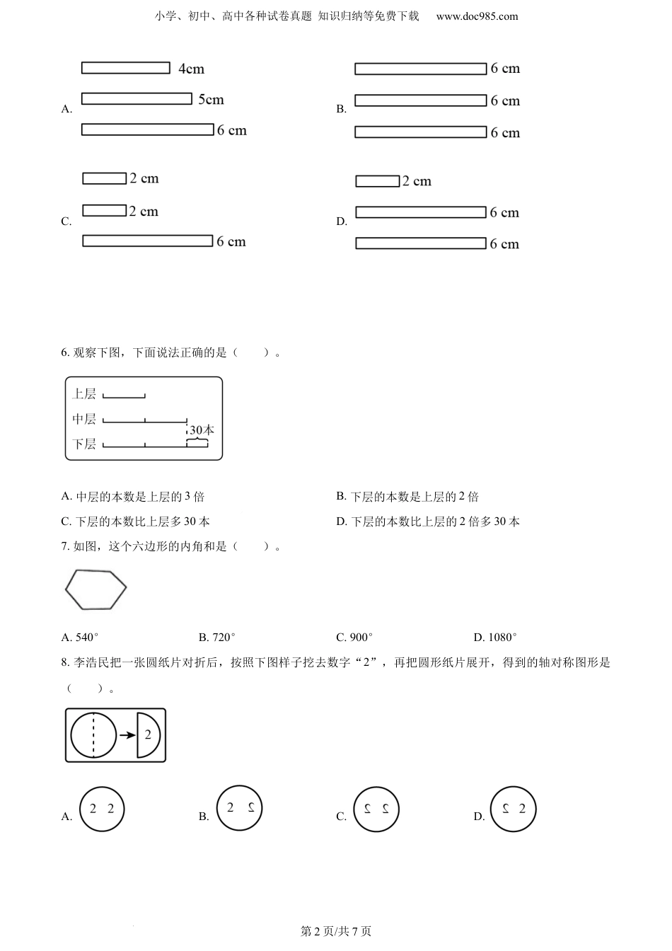 精品解析：2022-2023学年江苏省盐城市大丰区苏教版四年级下册期末考试数学试卷（原卷版）.docx