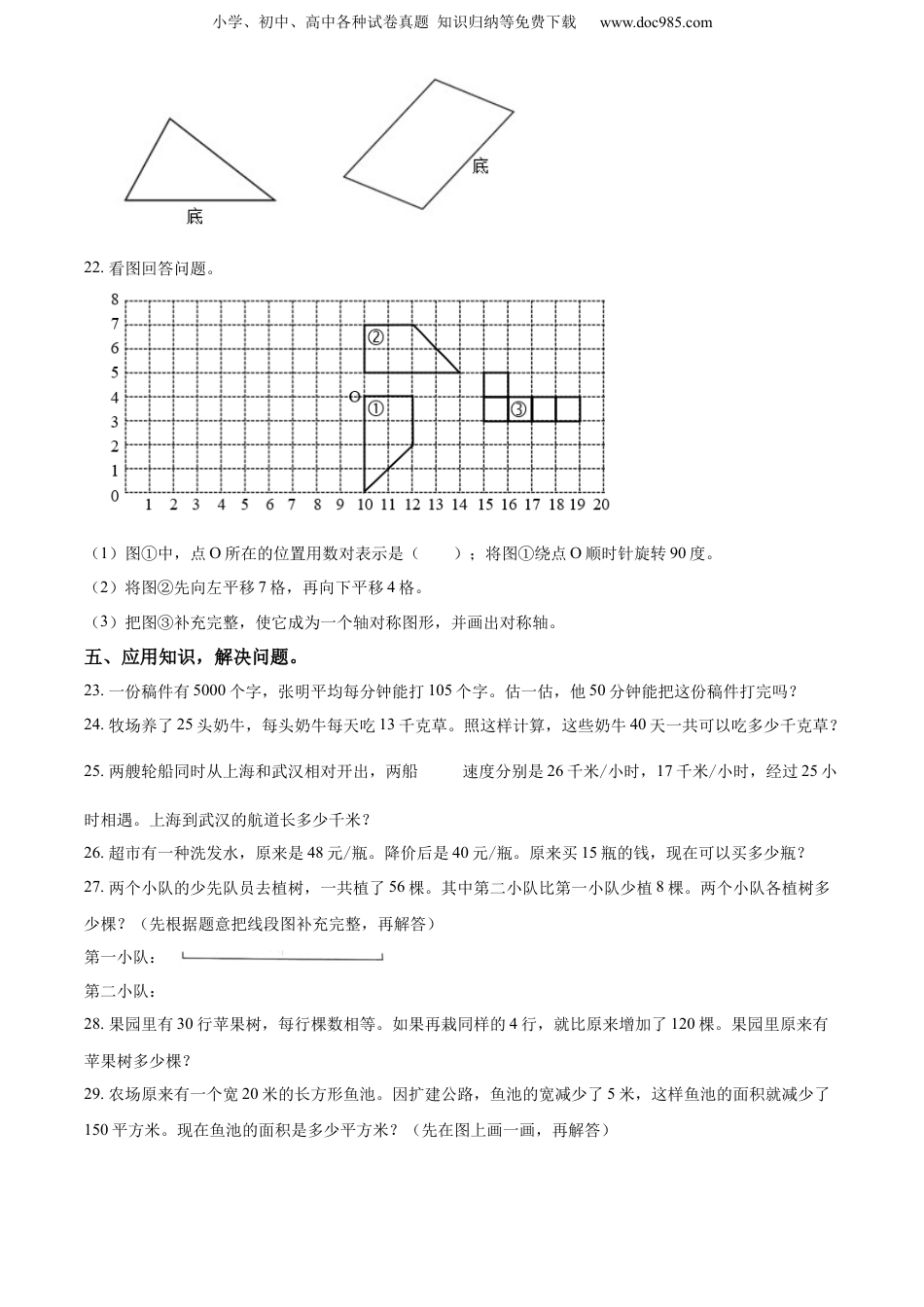 精品解析：2021-2022学年江苏省扬州市经济技术开发区苏教版四年级下册期末考试数学试卷（原卷版）.docx