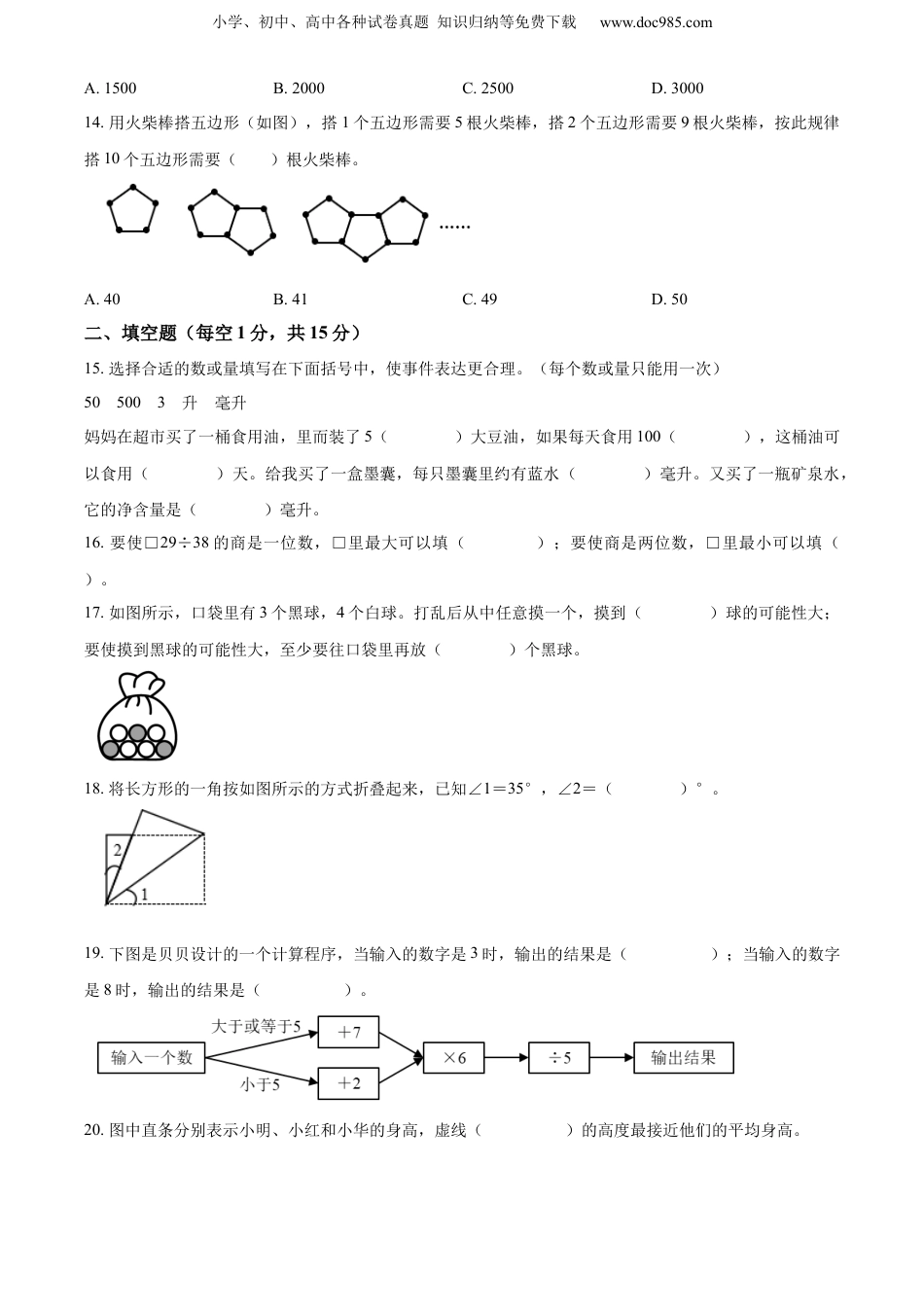 精品解析：2022-2023学年江苏省连云港市苏教版四年级上册期末考试数学试卷（原卷版）.docx