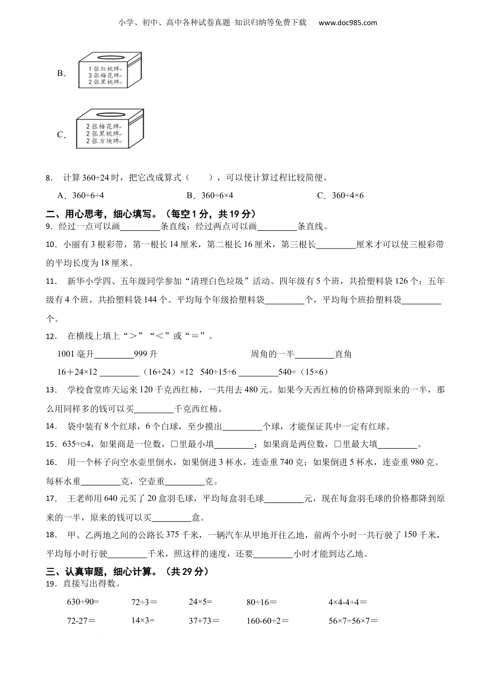 江苏省苏州市昆山市2022-2023学年四年级上学期数学期末测试卷.docx