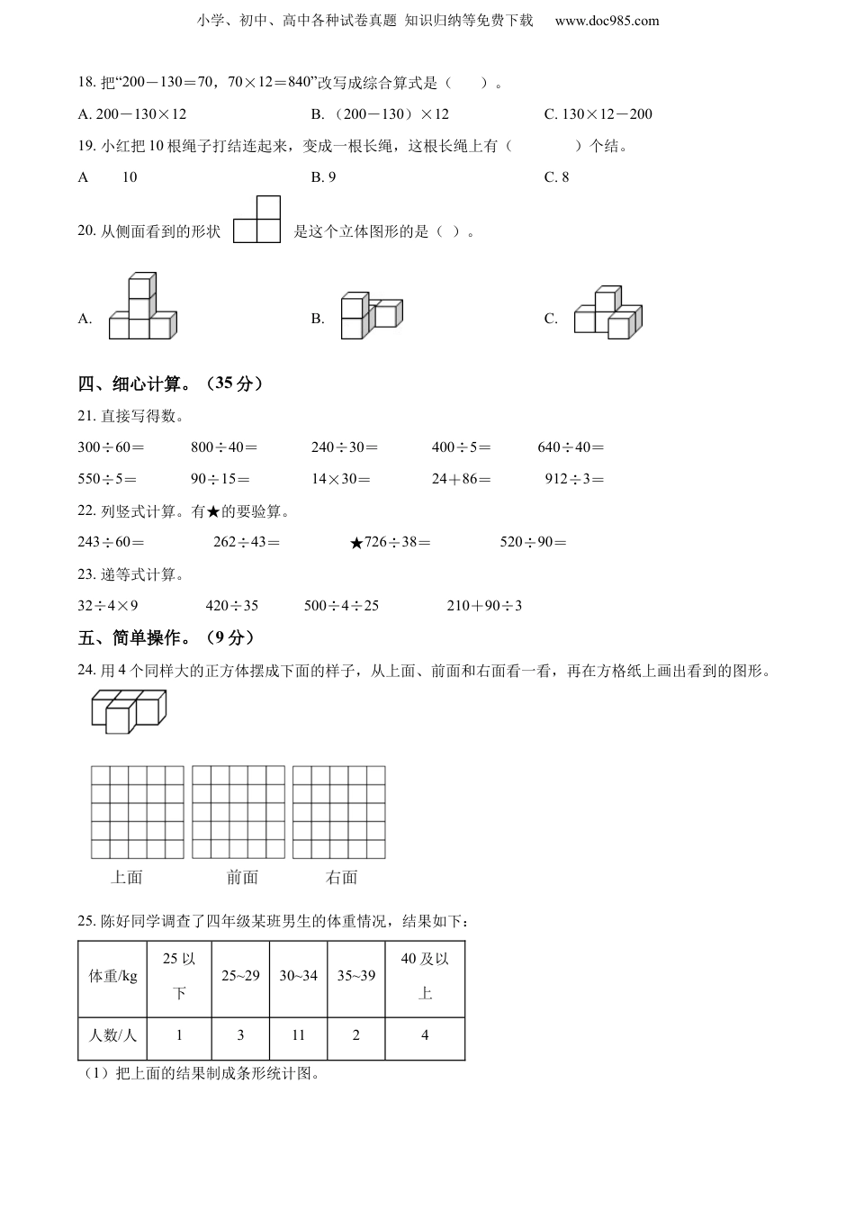 精品解析：2022-2023学年江苏省镇江市京口区镇江市新区科技新城小学苏教版四年级上册期中考试数学试卷（原卷版）.docx