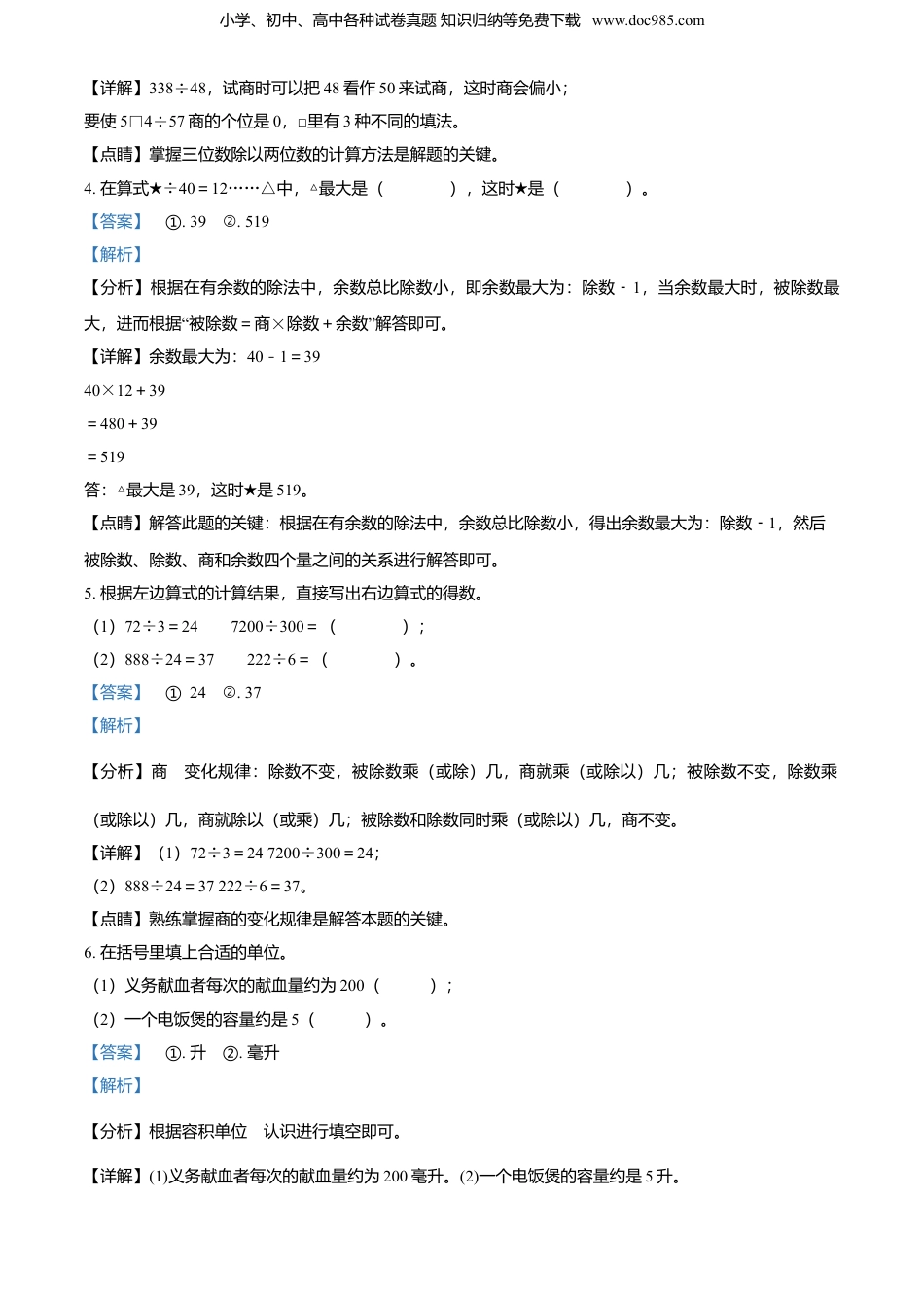 精品解析：2021-2022学年江苏省连云港市东海县苏教版四年级上册期中测试数学试卷（解析版）.doc