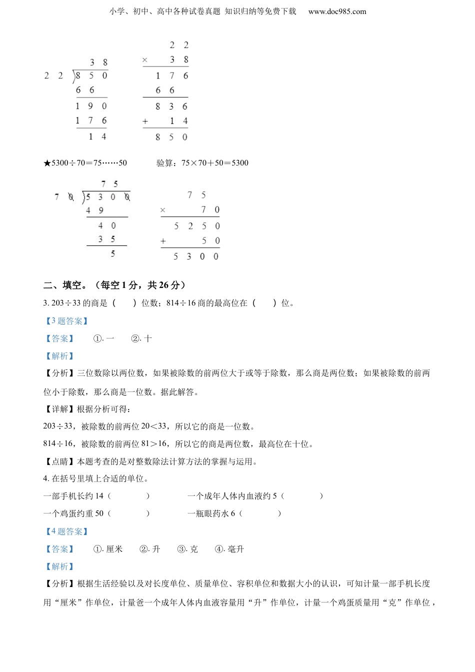 精品解析：2021-2022学年江苏省淮阴师范学院第一附属小学苏教版四年级上册期中考试数学试卷（解析版）.docx