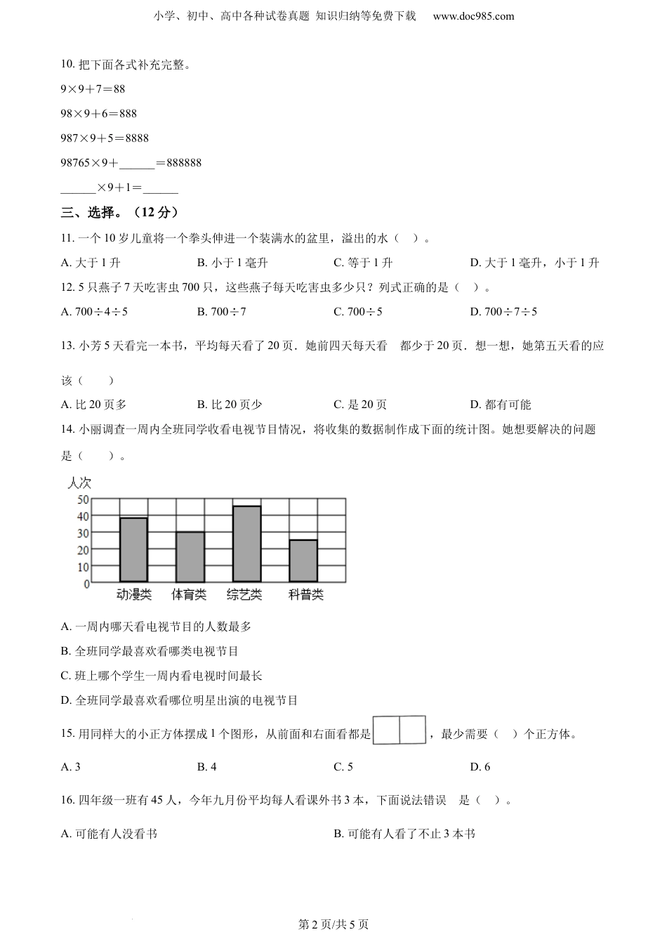 精品解析：2022-2023学年江苏省南京市六合区苏教版四年级上册期中考试数学试卷（原卷版）.docx