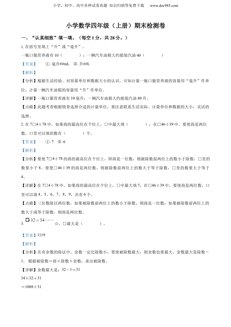 精品解析：2022-2023学年江苏省扬州市仪征市苏教版四年级上册期末测试数学试卷（解析版）.docx