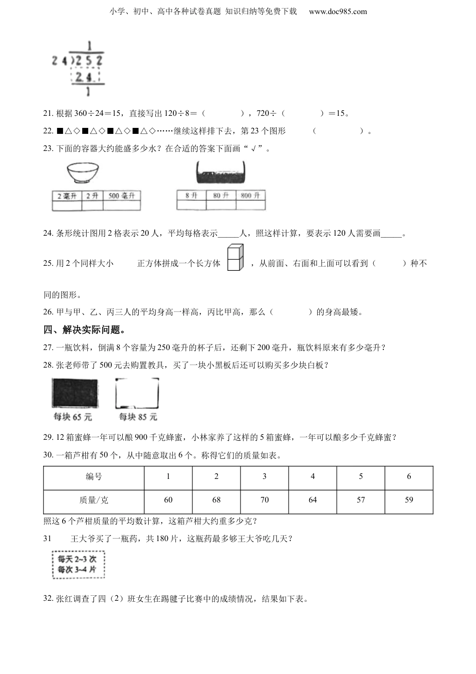 精品解析：2022-2023学年江苏省常州市溧阳市苏教版四年级上册期中考试数学试卷（原卷版）.docx