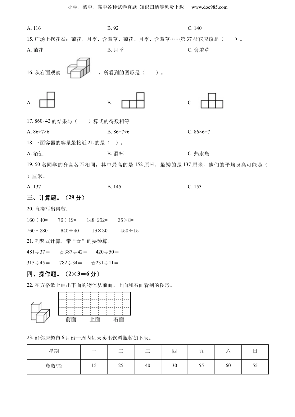 精品解析：2022-2023学年江苏省淮安市洪泽区淮安市黄集九年制学校苏教版四年级上册期中考试数学试卷（原卷版）.docx