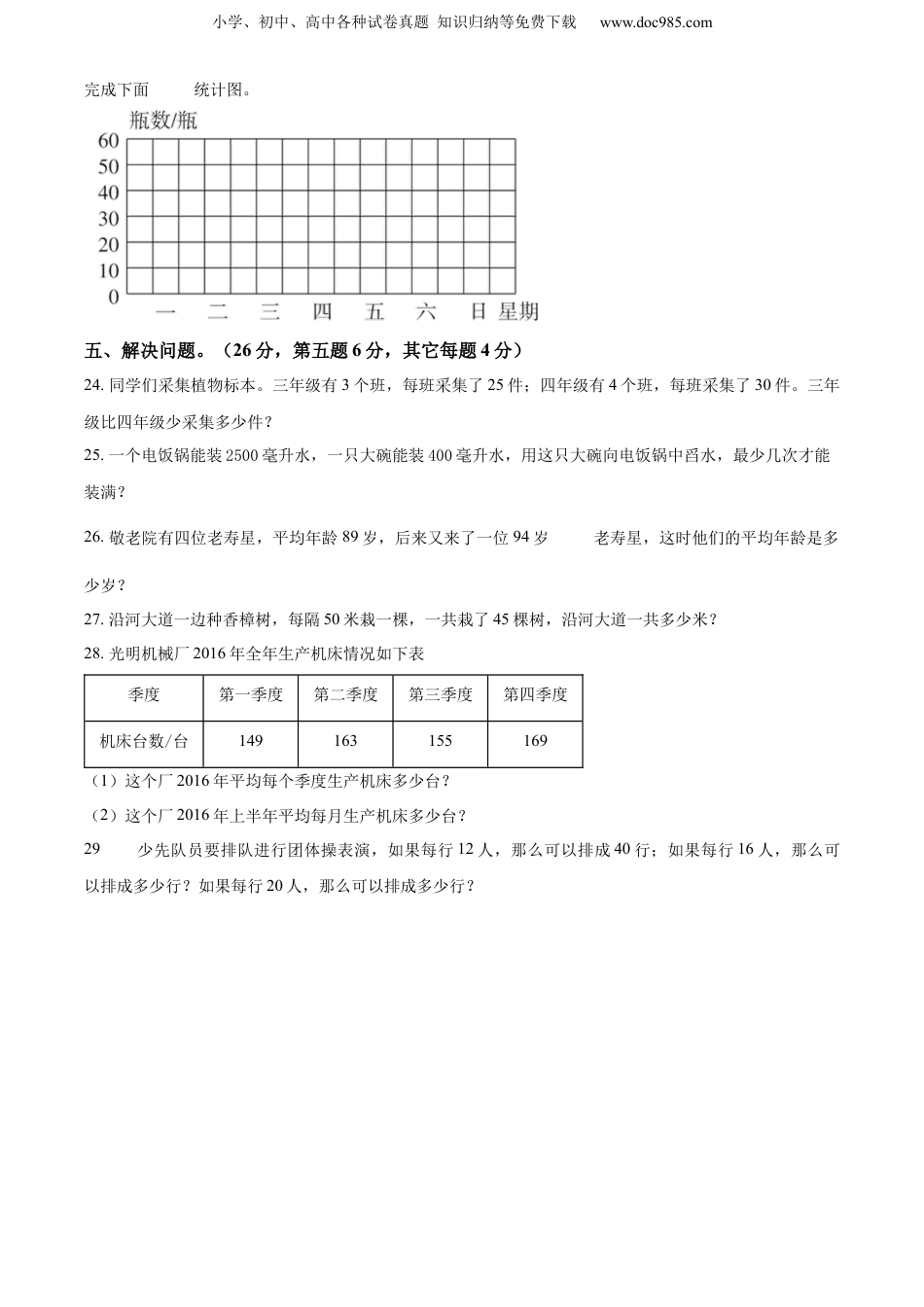 精品解析：2022-2023学年江苏省淮安市洪泽区淮安市黄集九年制学校苏教版四年级上册期中考试数学试卷（原卷版）.docx