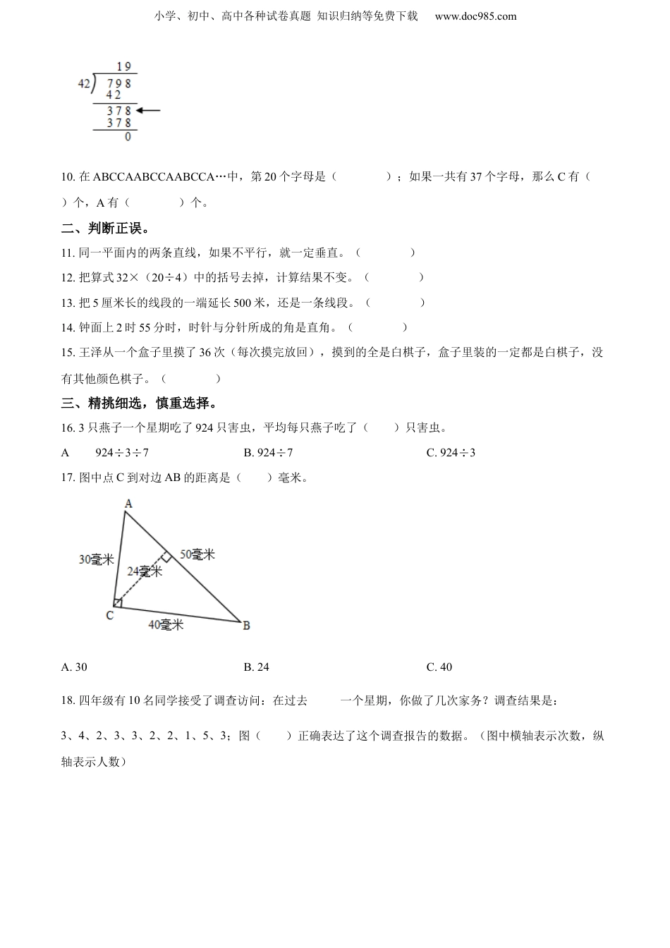 精品解析：2022-2023学年江苏省盐城市小学教育联盟苏教版四年级上册期末考试数学试卷（原卷版）.docx