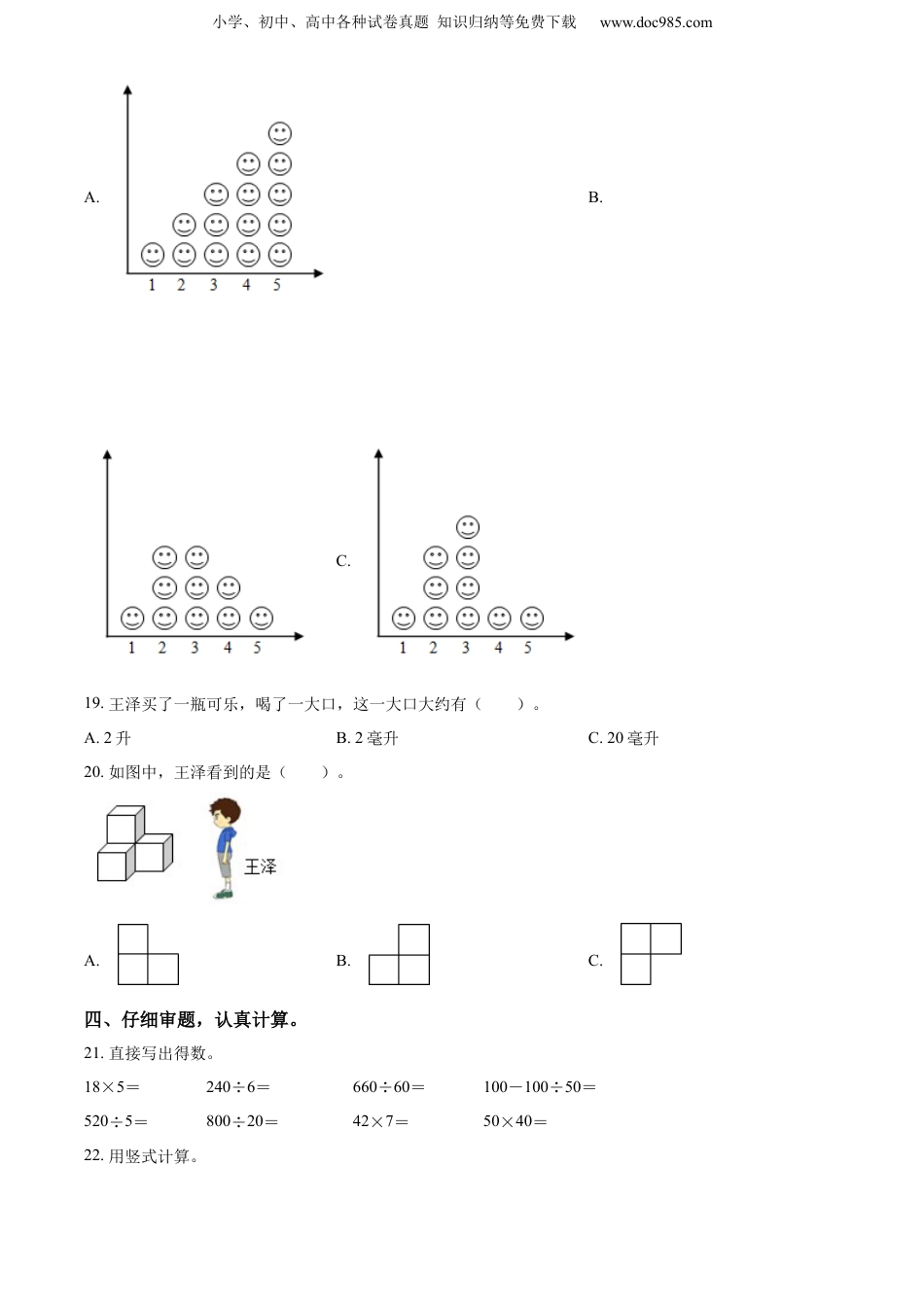 精品解析：2022-2023学年江苏省盐城市小学教育联盟苏教版四年级上册期末考试数学试卷（原卷版）.docx