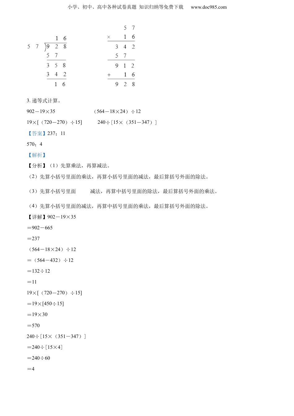 精品解析：2022-2023学年江苏省无锡市锡山区苏教版四年级上册期末考试数学试卷（解析版）.docx