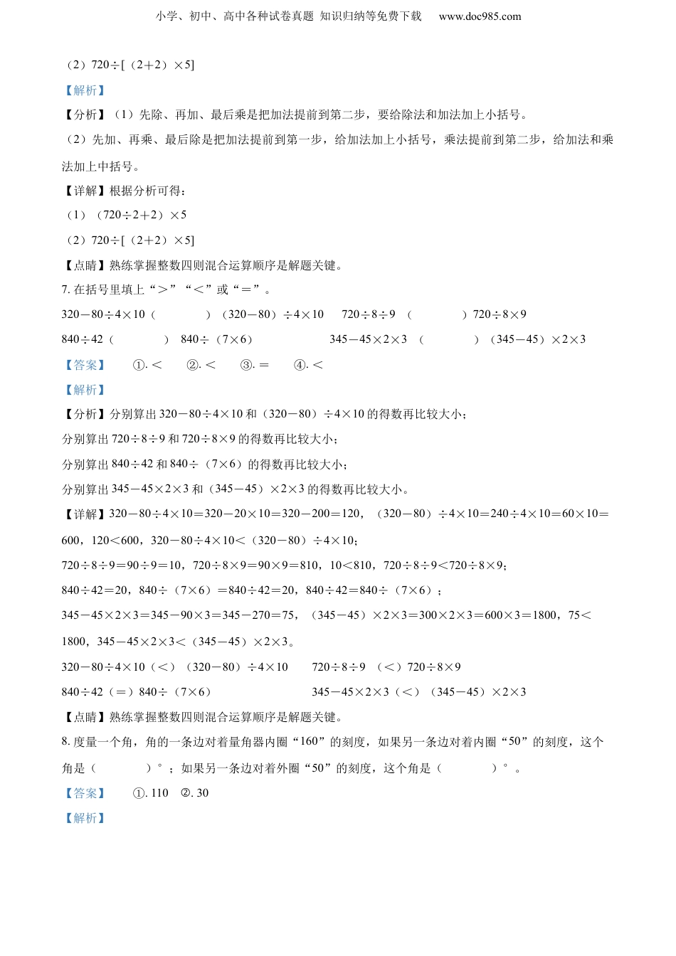 精品解析：2022-2023学年江苏省泰州市兴化市苏教版四年级上册期末质量检测数学试卷（解析版）.docx