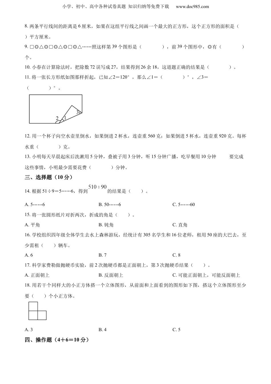 精品解析：2022-2023学年江苏省泰州市兴化市城区片苏教版四年级上册居家学习评价数学试卷（原卷版）.docx