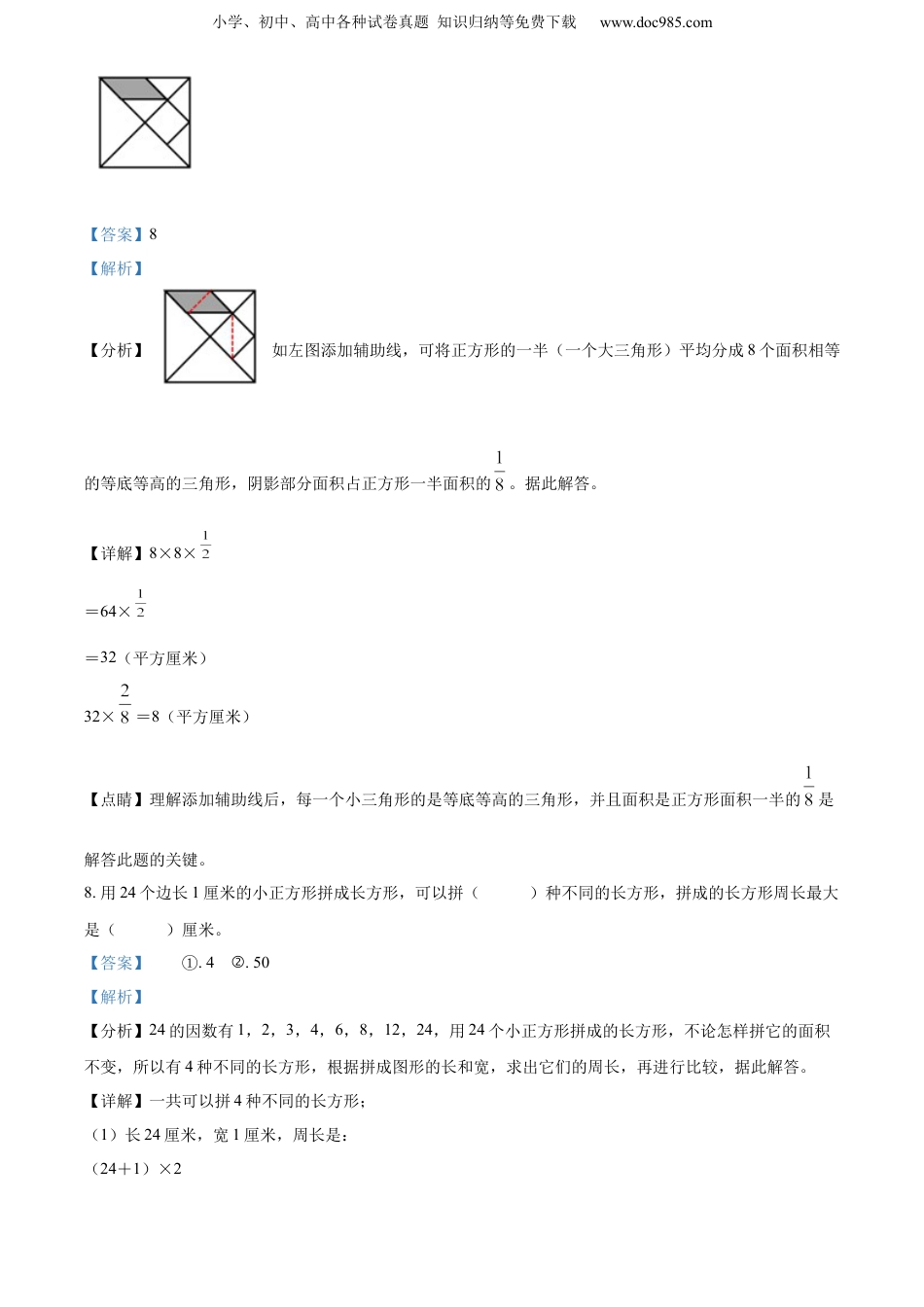 精品解析：2021-2022学年江苏省盐城市东台市苏教版五年级上册期末测试数学试卷（解析版）.docx