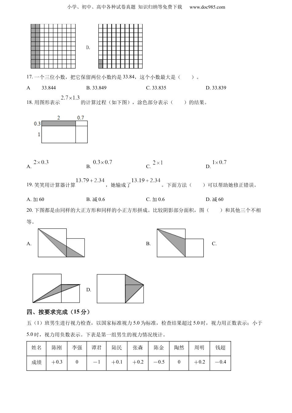 精品解析：2021-2022学年江苏省徐州市苏教版五年级上册期末考试数学试卷（原卷版）.docx