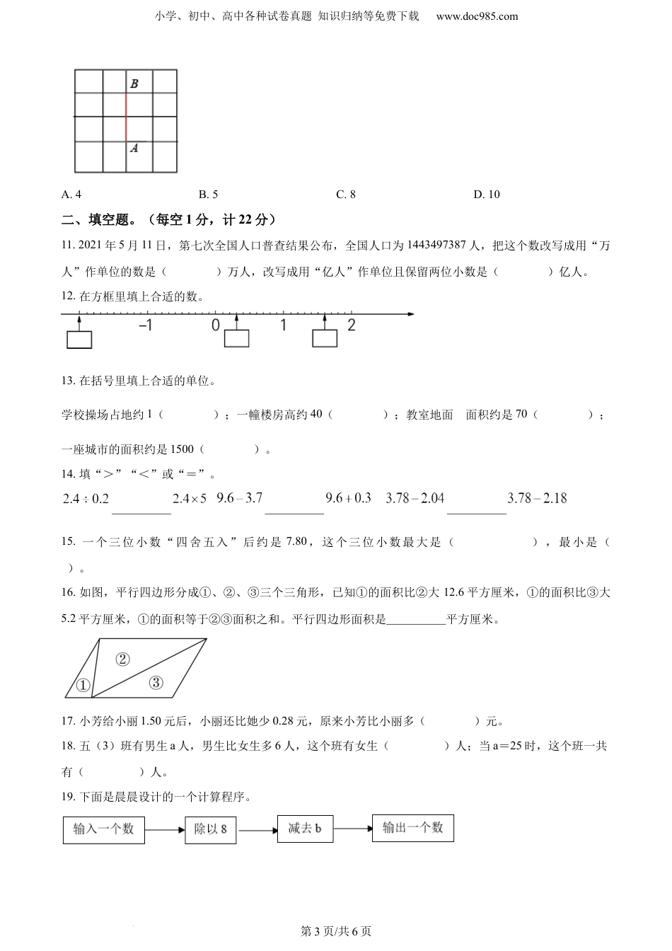 精品解析：2022-2023学年江苏省扬州市宝应县苏教版五年级上册期末纠错练习数学试卷（原卷版）.docx