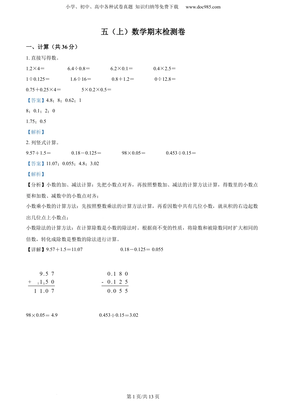 精品解析：2022-2023学年江苏省徐州市新沂市苏教版五年级上册期末学业质量检测数学试卷（解析版）.docx