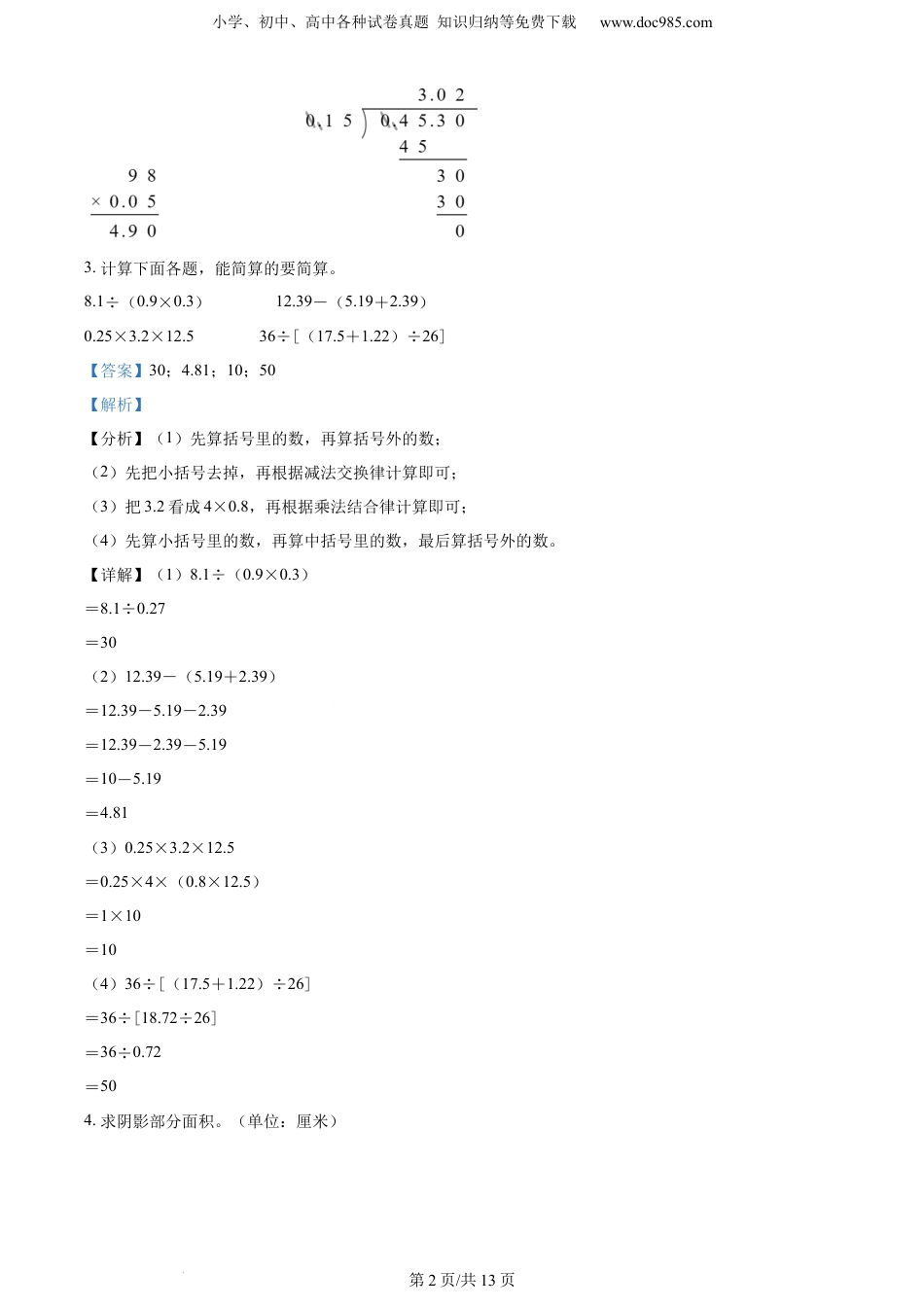 精品解析：2022-2023学年江苏省徐州市新沂市苏教版五年级上册期末学业质量检测数学试卷（解析版）.docx