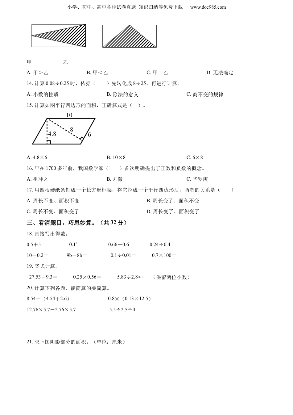 精品解析：2022-2023学年江苏省宿迁市泗洪县苏教版五年级上册期末测试数学试卷（原卷版）.docx