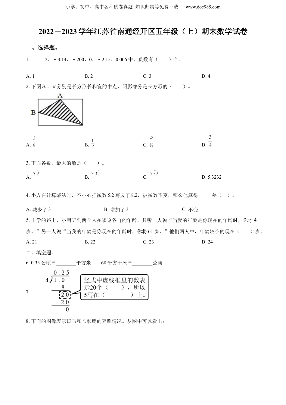 精品解析：2022-2023学年江苏省南通市经济技术开发区苏教版五年级上册期末测试数学试卷（原卷版）.docx