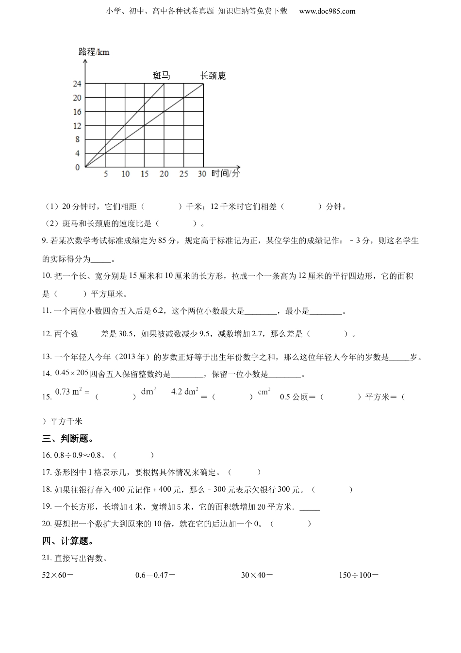 精品解析：2022-2023学年江苏省南通市经济技术开发区苏教版五年级上册期末测试数学试卷（原卷版）.docx