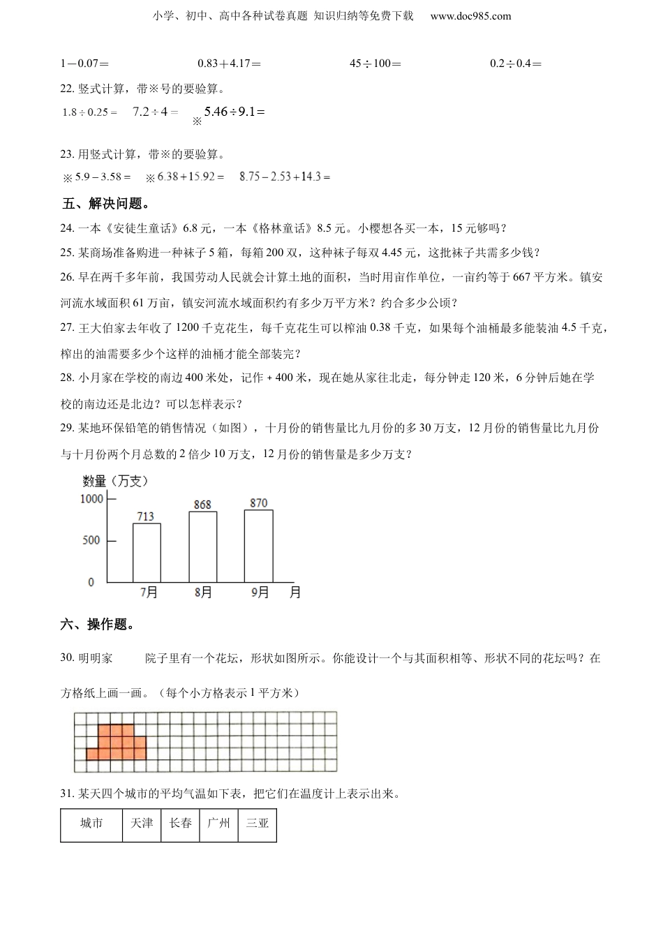 精品解析：2022-2023学年江苏省南通市经济技术开发区苏教版五年级上册期末测试数学试卷（原卷版）.docx