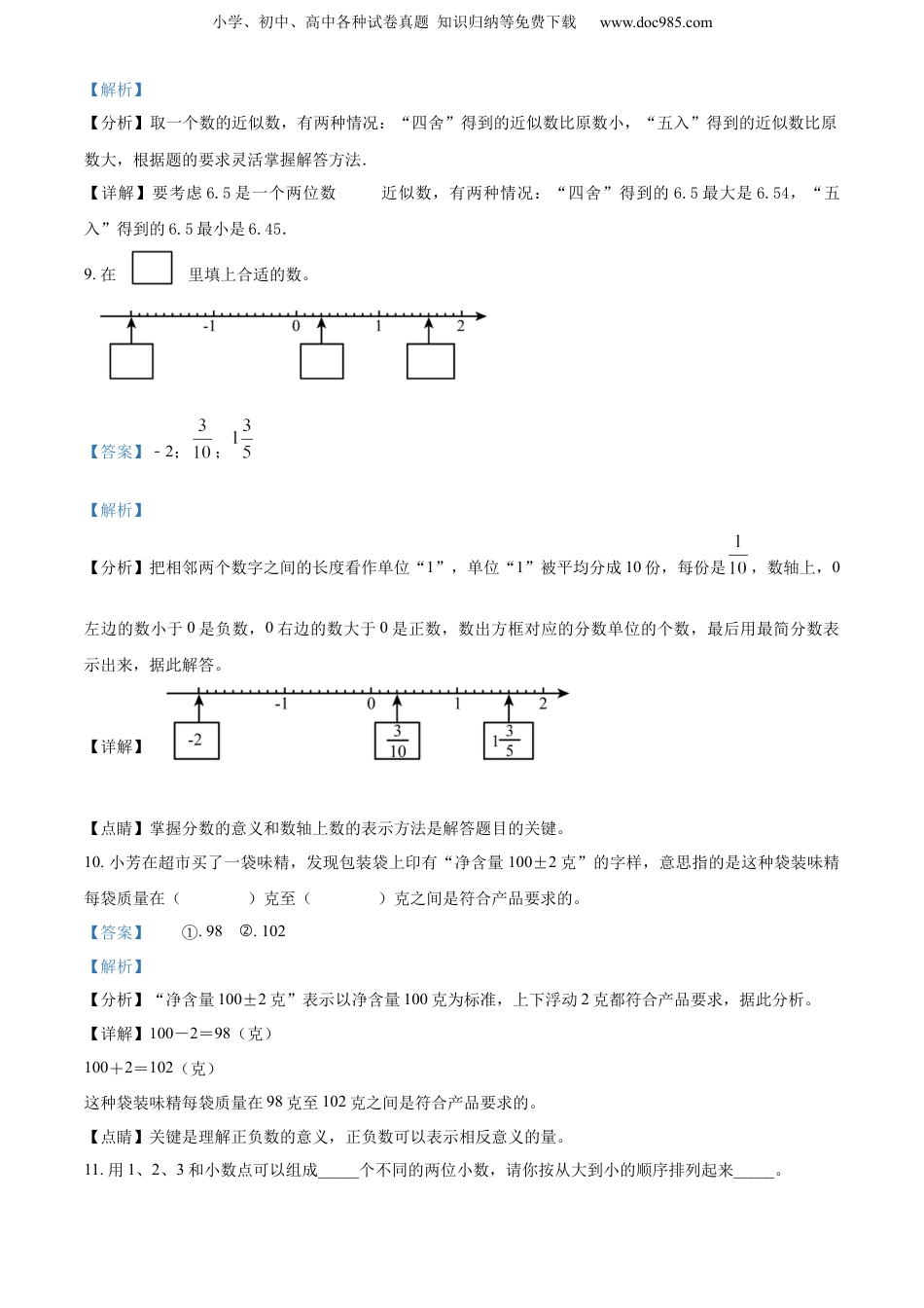 精品解析：2022-2023学年江苏省镇江市丹阳市埤城中心小学苏教版五年级上册期中阶段性练习数学试卷（解析版）.docx